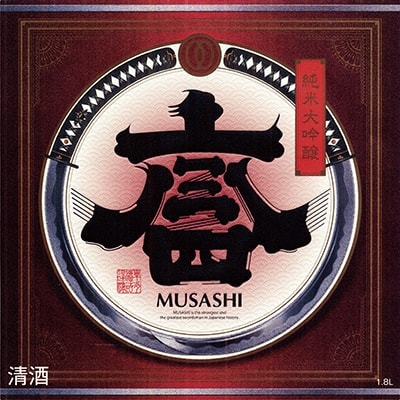 純米大吟醸 MUSASHI